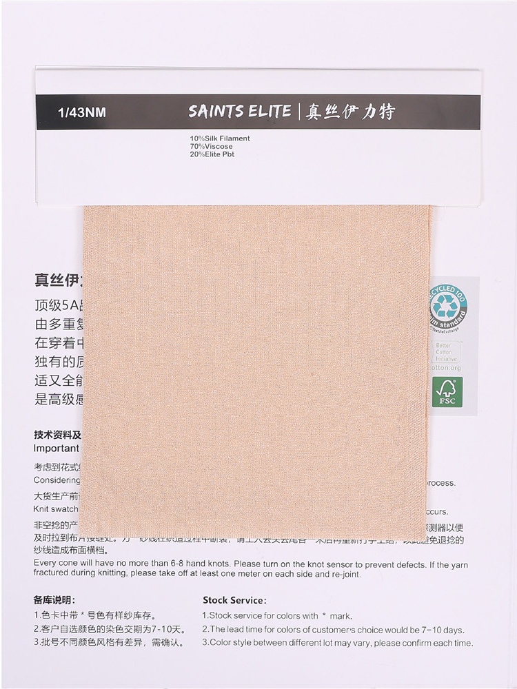 真丝伊力特 Saints Elite S6730 S6875 S7421