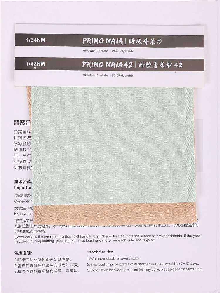 醋酸普莱纱 Primo Naia S6872 S7026