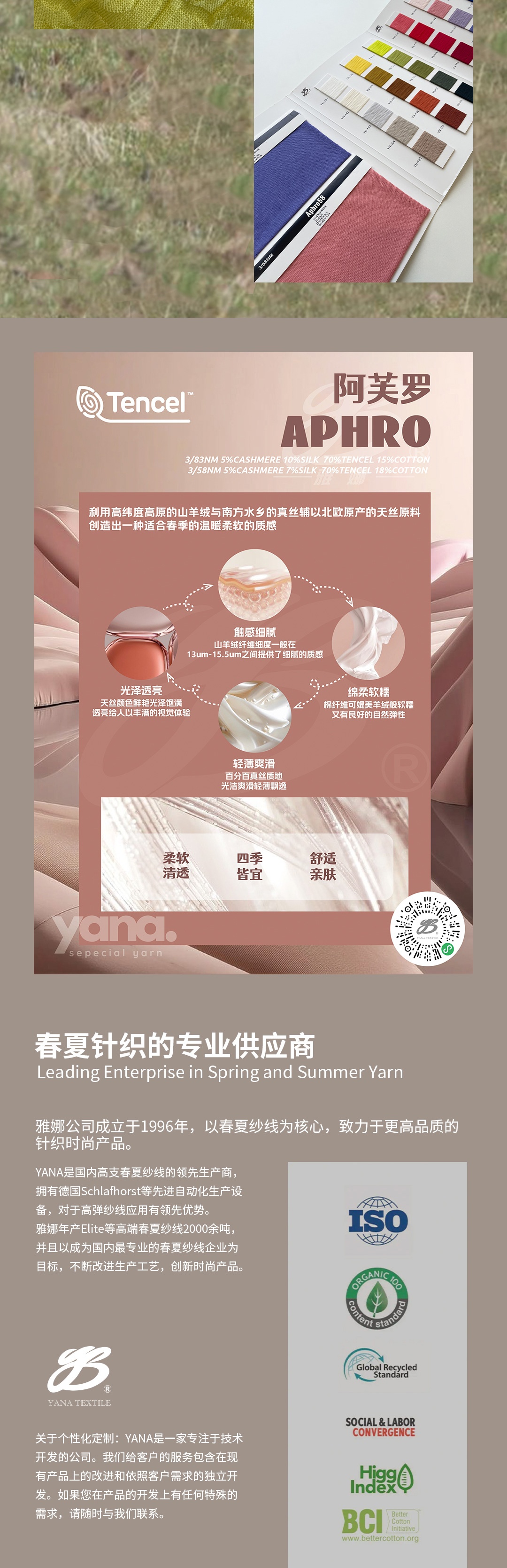 Aphro真丝与羊绒的奢柔平衡-4