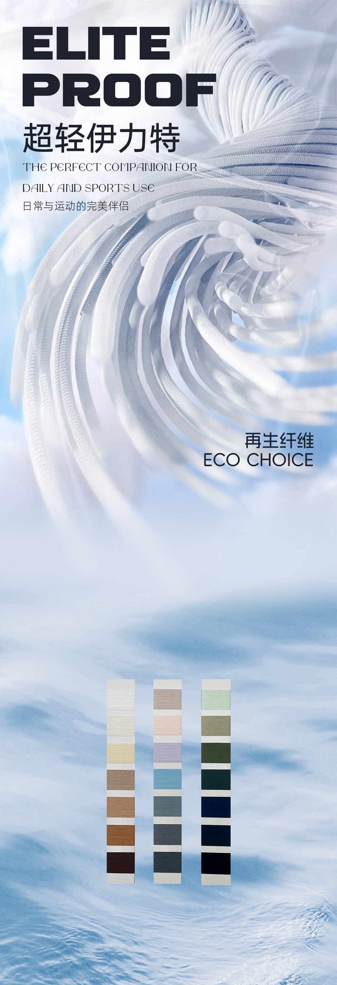 Elite-Proof弹力更自由-1