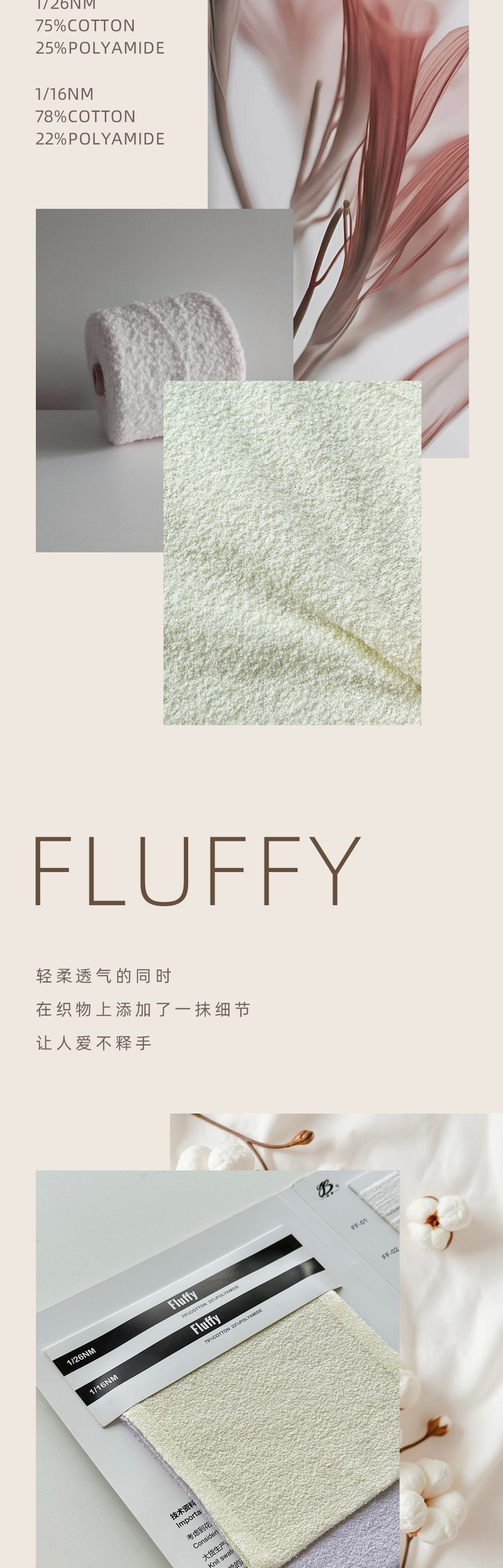 Fluffy轻柔透气圈圈纱-2