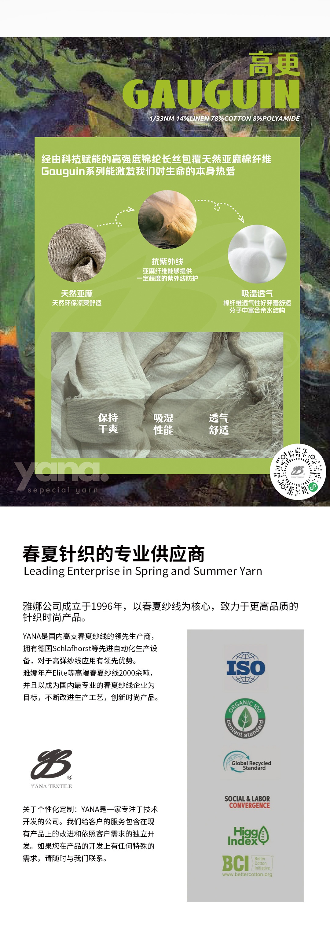 Gauguin天然亚麻凉爽舒适-4