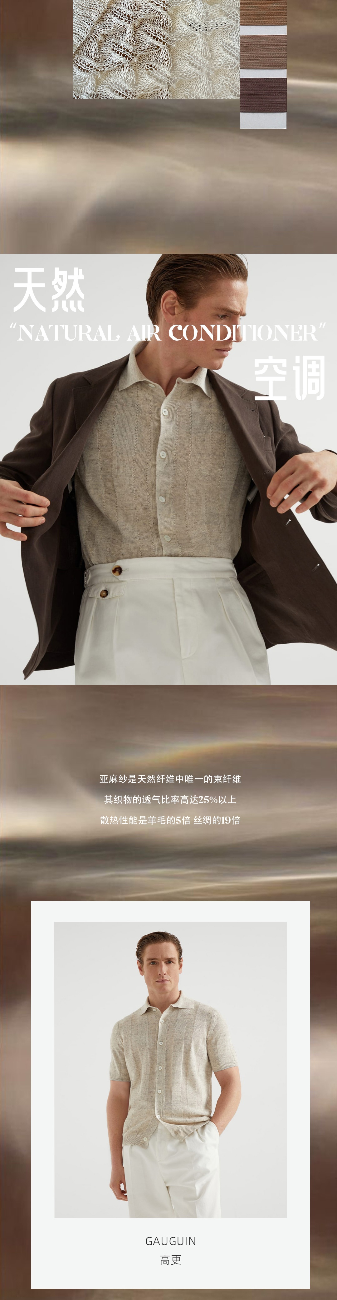 Gauguin亚麻棉尼龙开衫YYDS-3