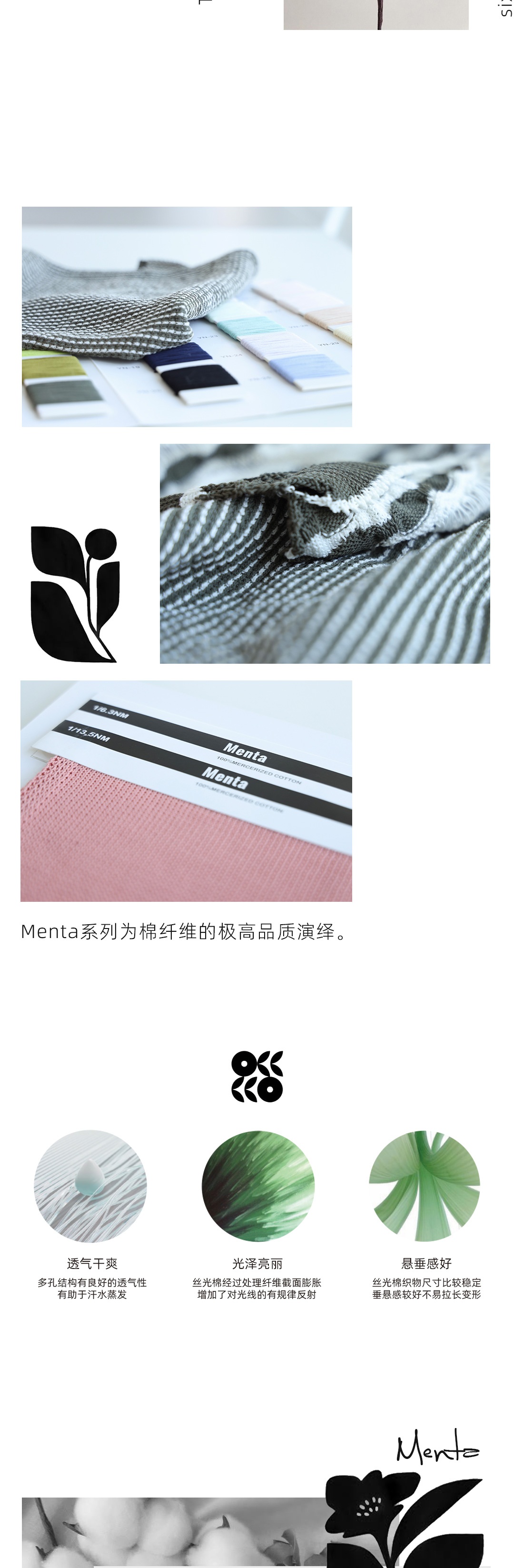 Menta棉纤维的高品质演绎-2