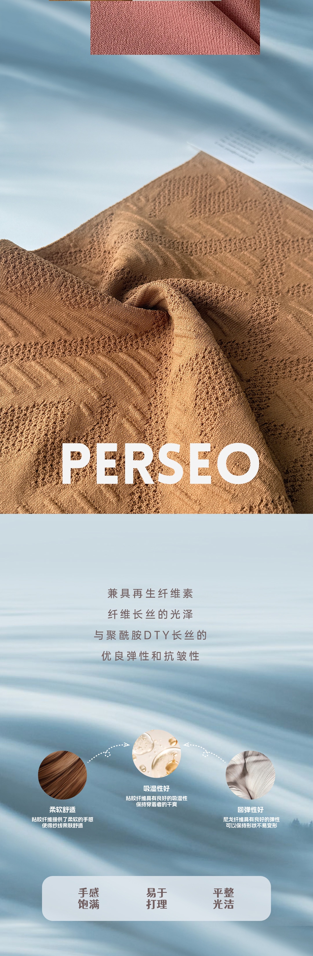 Perseo春夏针织的卓越之选-2