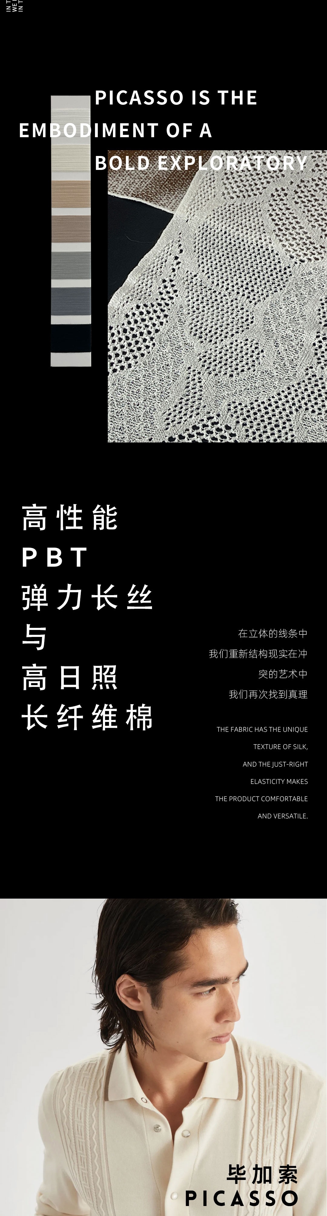 Picasso针织衬衫有多亲肤2