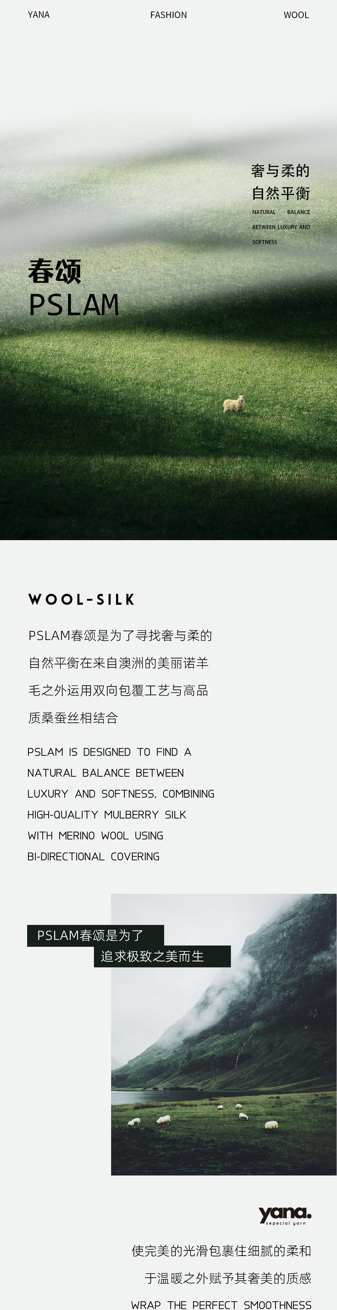 Psalm桑蚕丝与羊毛的奢美之作1