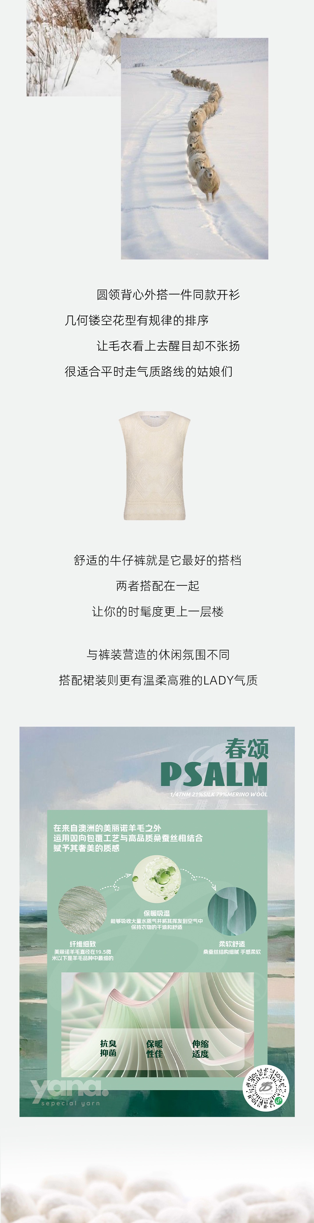 Psalm桑蚕丝与羊毛的奢美之作3