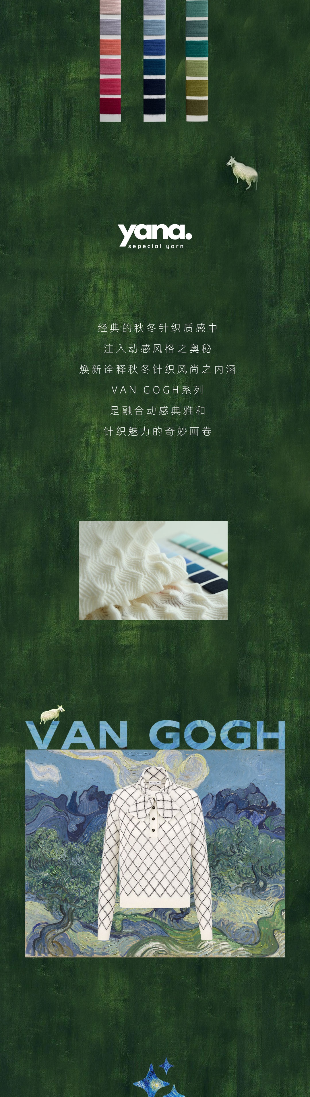 Van-Gogh弹力羊毛纱线3