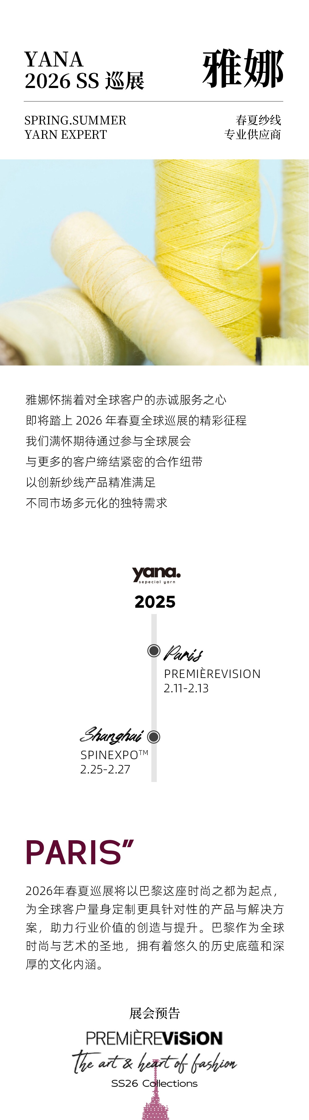 YANA-2026SS-巡展即将开启！1