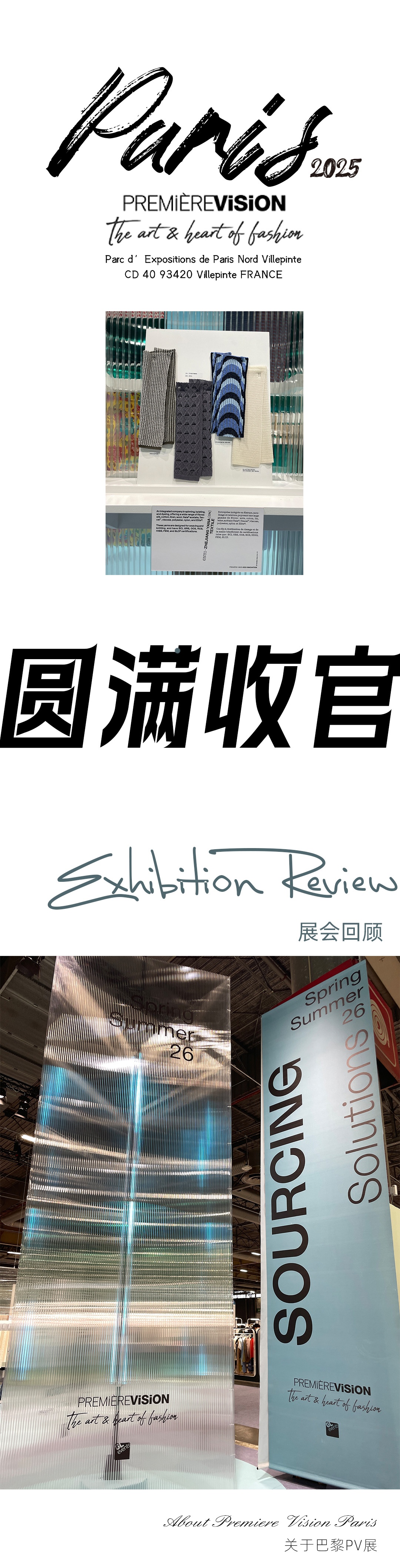 YANA巴黎PV展圆满收官！1