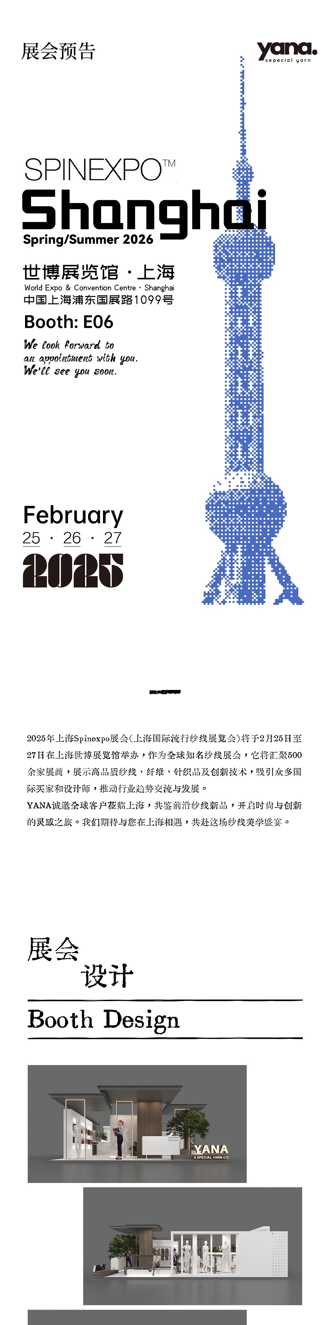 YANA上海SPINEXPO展会指南1