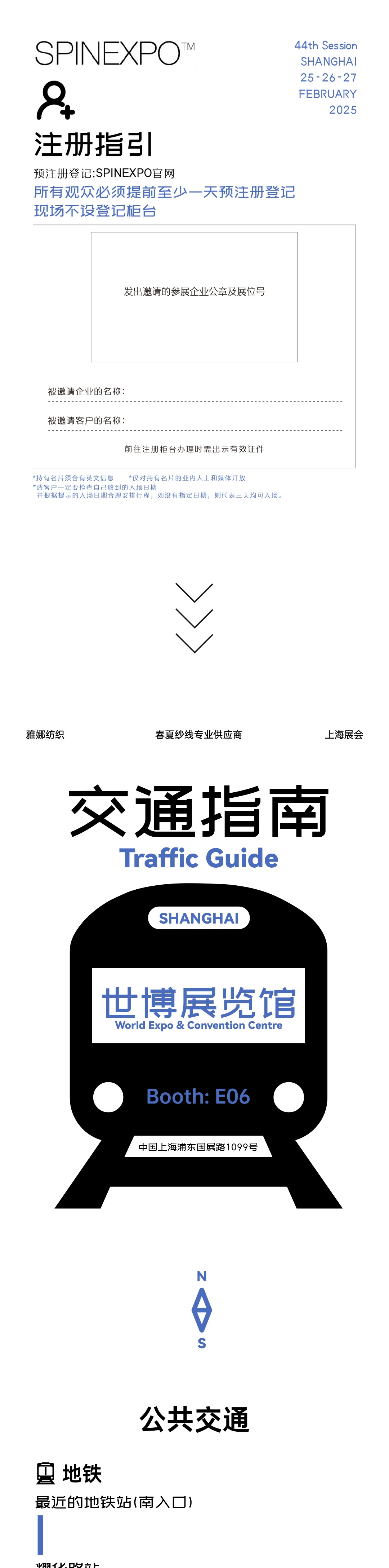 YANA上海SPINEXPO展会指南3