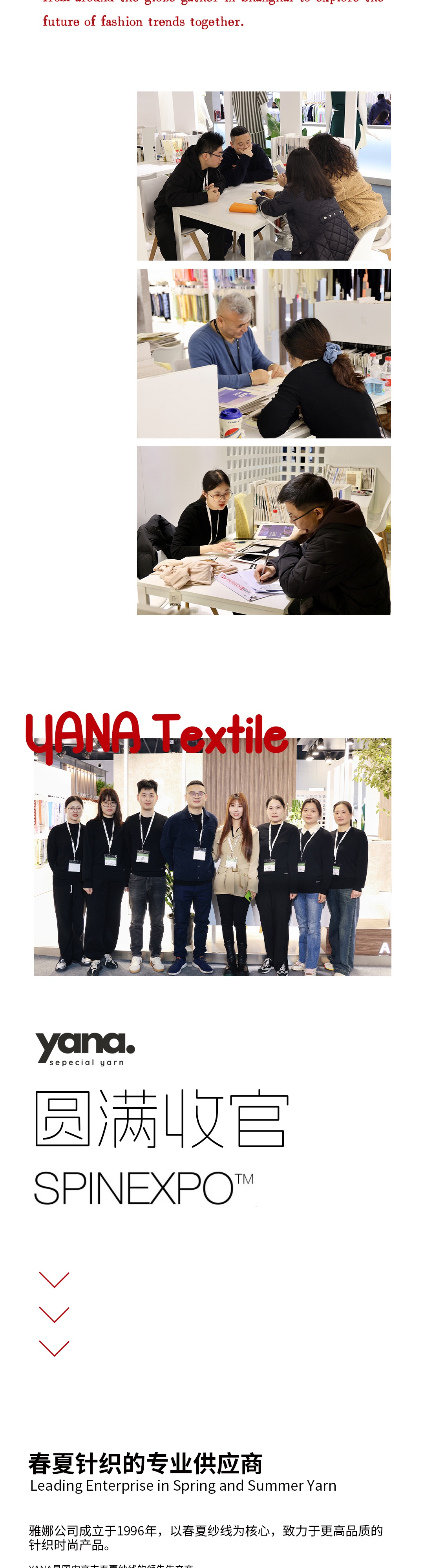 YANA上海SPINEXPO展会收官！4