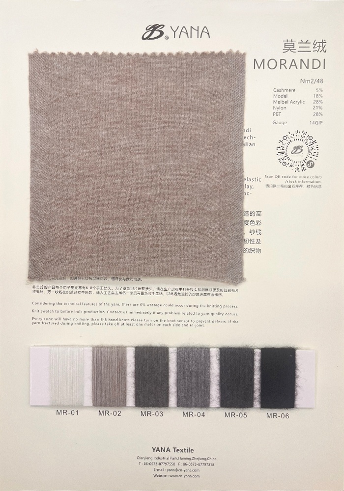 莫兰绒 MORANDI S8053