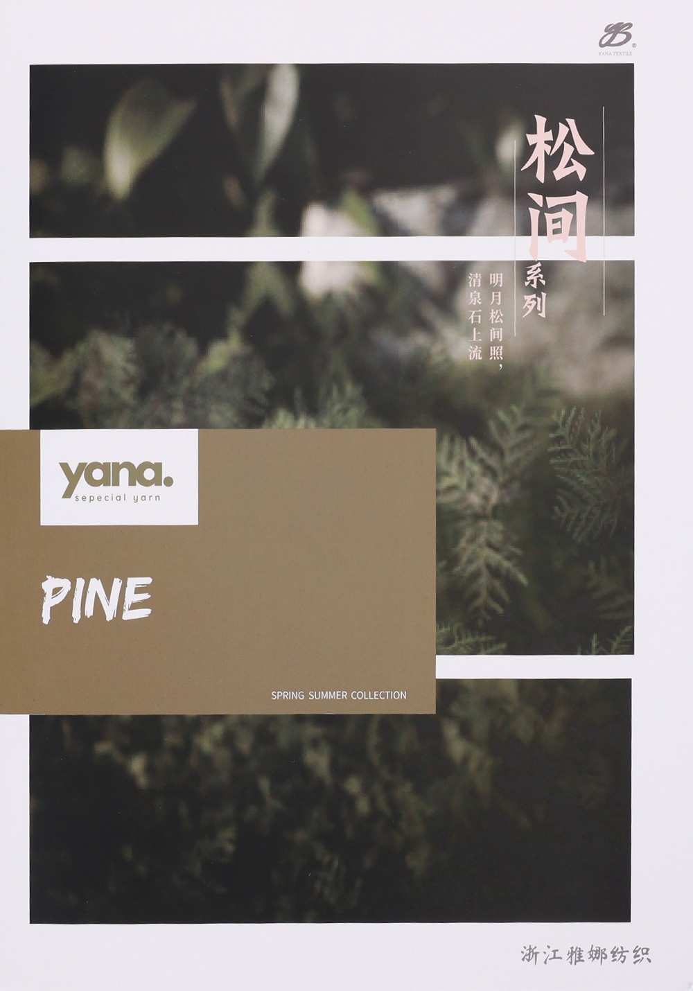 松间 PINE S7929