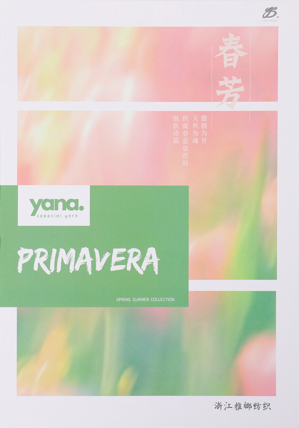 春芳 PRIMAVERA  S7138