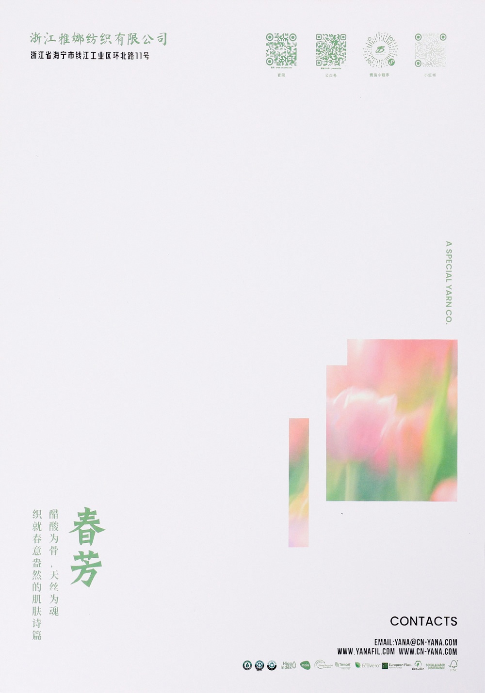 春芳 PRIMAVERA  S7138