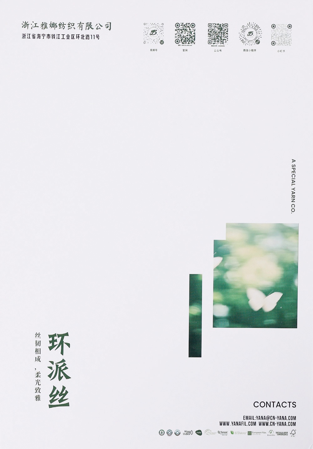 环派丝 EcoPace S8805