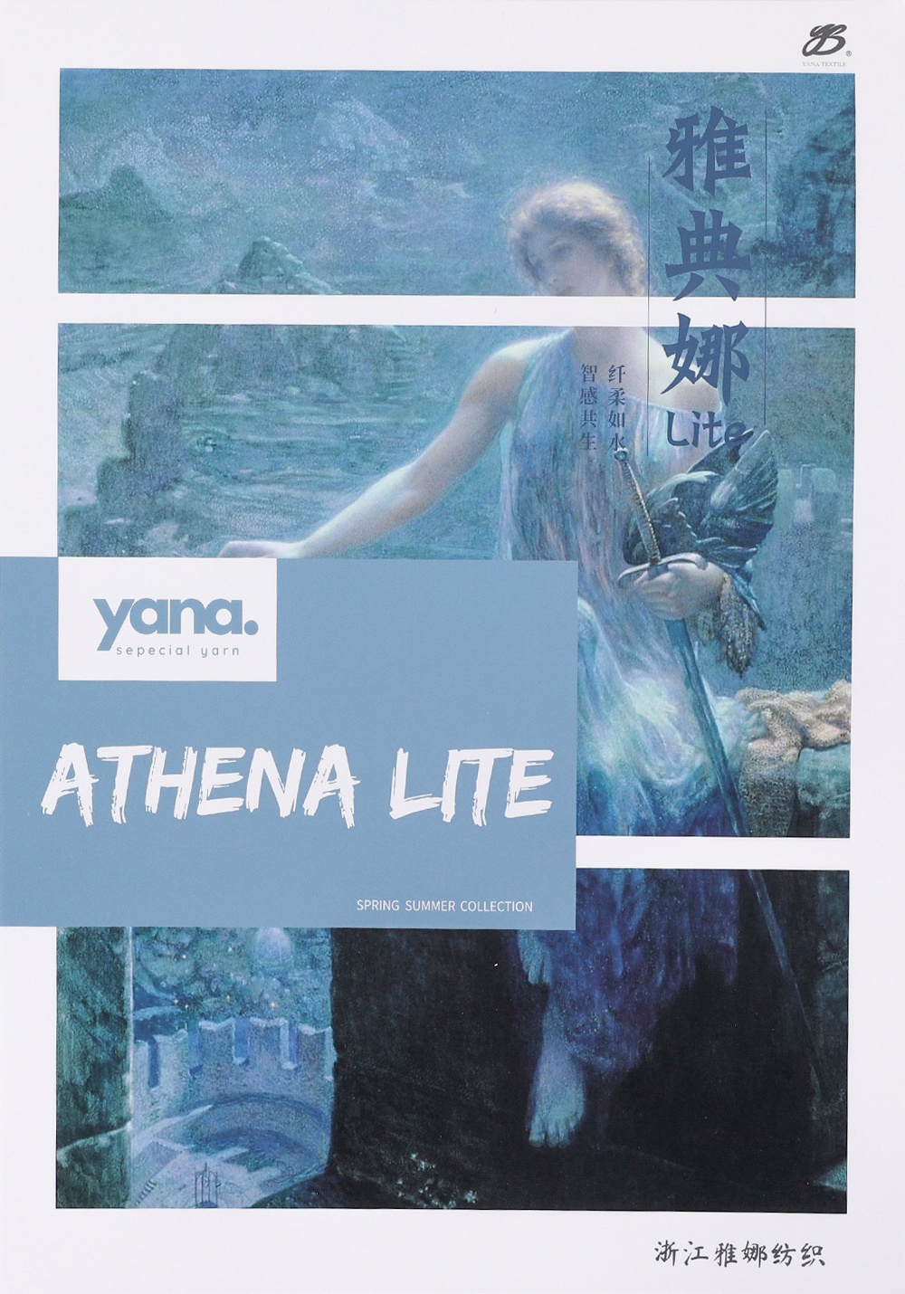 雅典娜LITE  Athena Lite S7632
