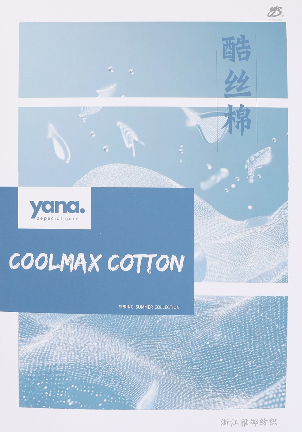 酷丝棉 Coolmax Cotton S7470