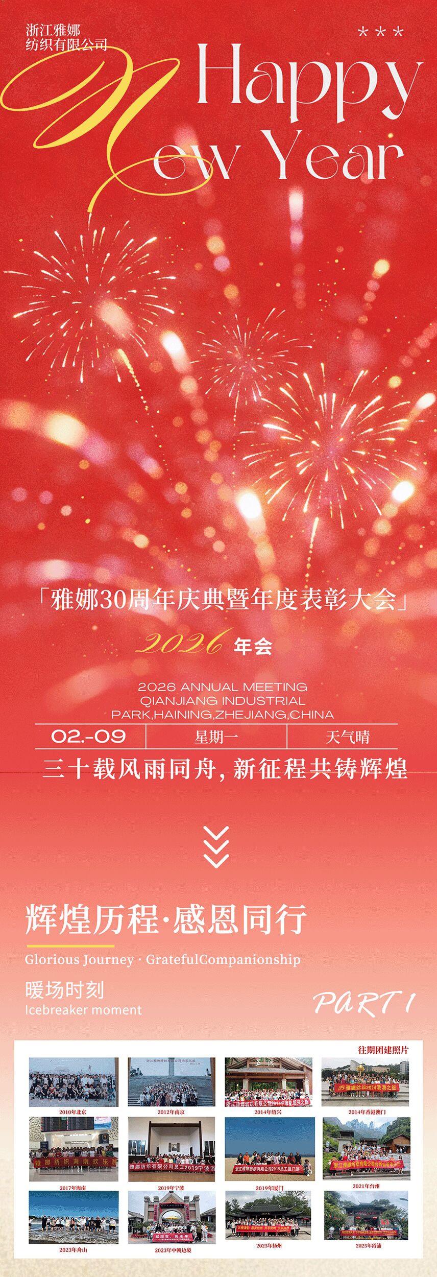雅娜30周年年会_01