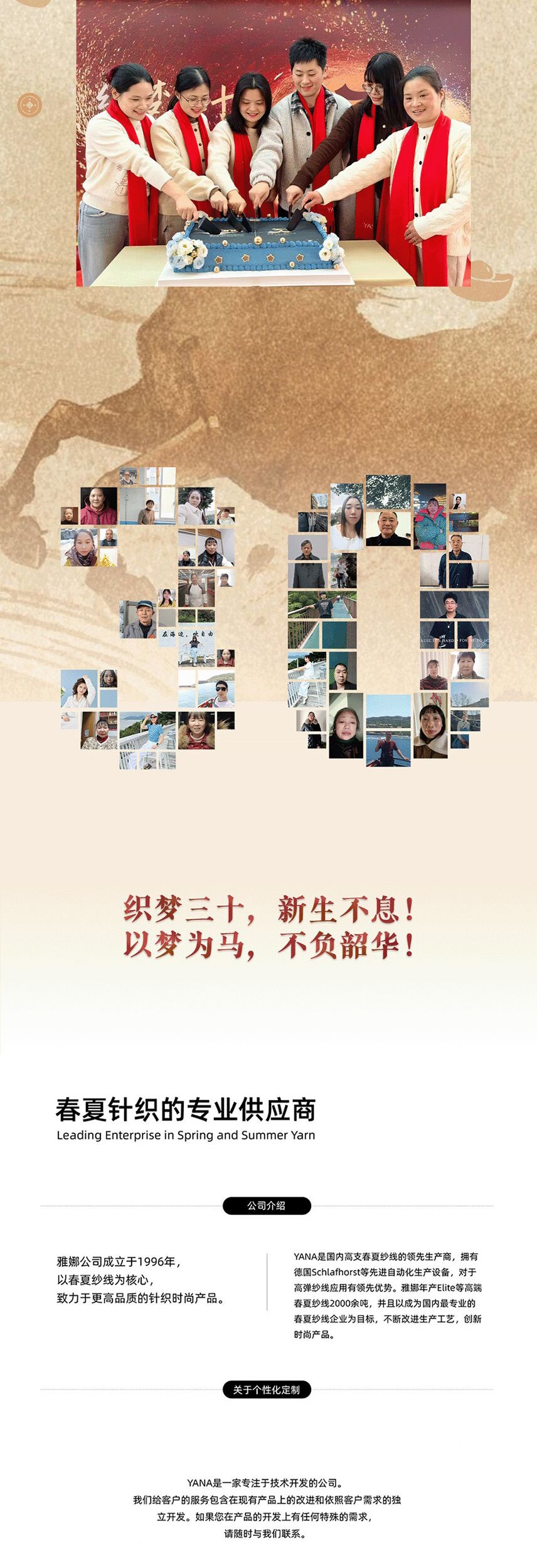 雅娜30周年年会_05