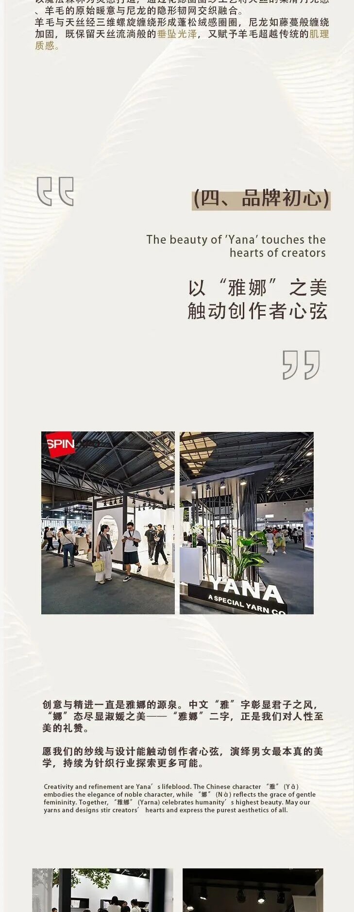 YANA-x-SPINEXPO_05