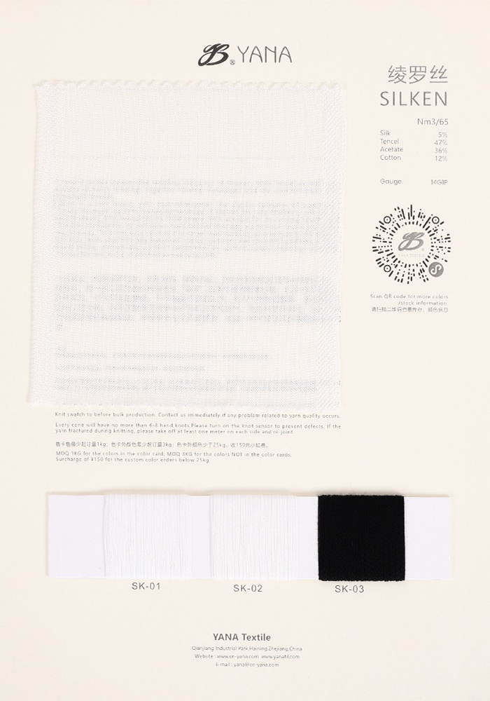 绫罗丝 SILKEN S0031